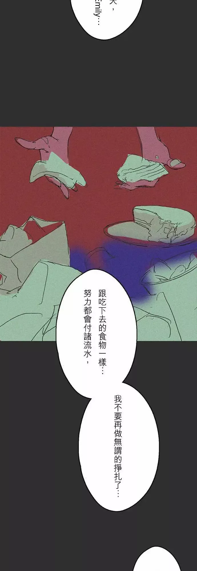 失衡线-吞与吐的轮?#07 - 图片 14