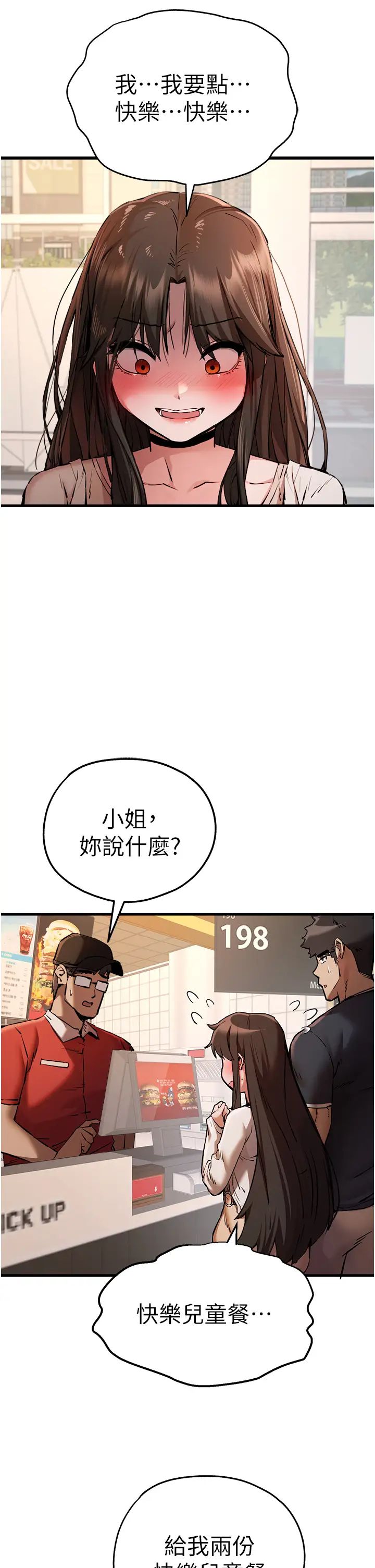 初次深交,请多指教第37话-我想要你的「玩具」