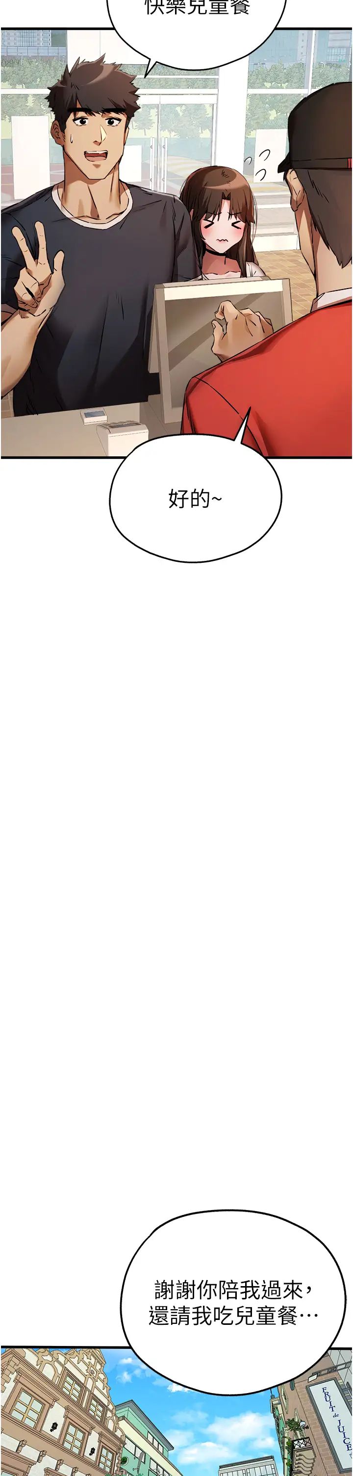 初次深交，請多指教第37話-我想要你的「玩具」