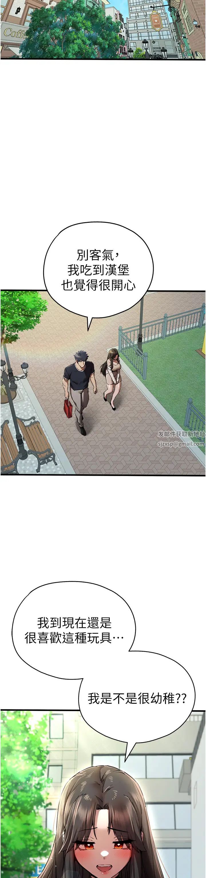 初次深交，請多指教第37話-我想要你的「玩具」