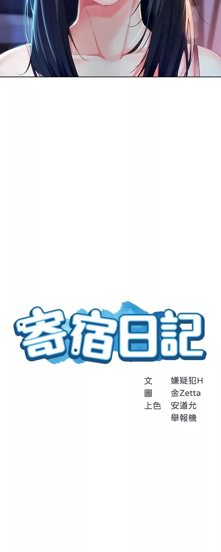 寄宿日記第22話-朋友姐姐的秘密治療