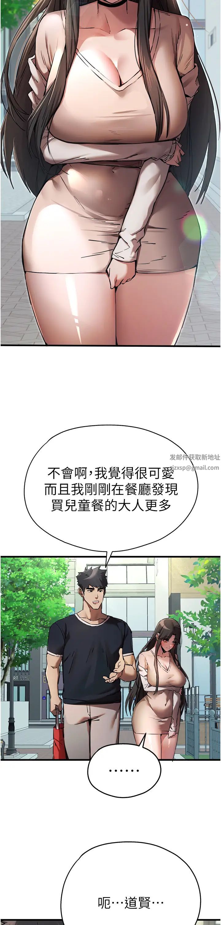 初次深交，請多指教第37話-我想要你的「玩具」