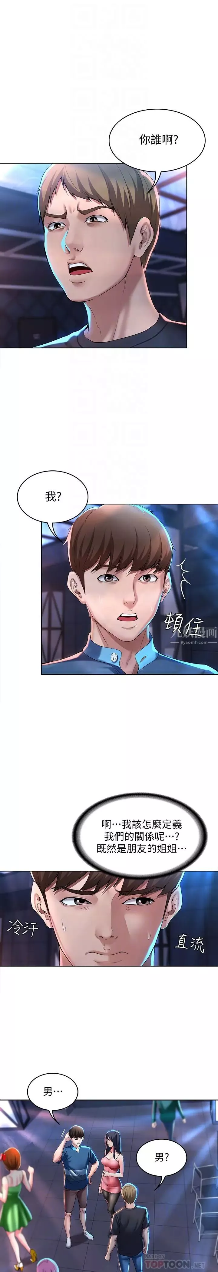 寄宿日记-第22话-朋友姐姐的秘密治疗 - 图片 4