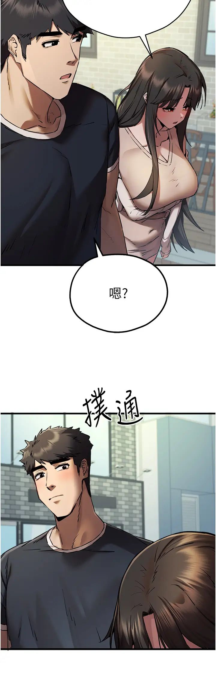 初次深交,请多指教第37话-我想要你的「玩具」
