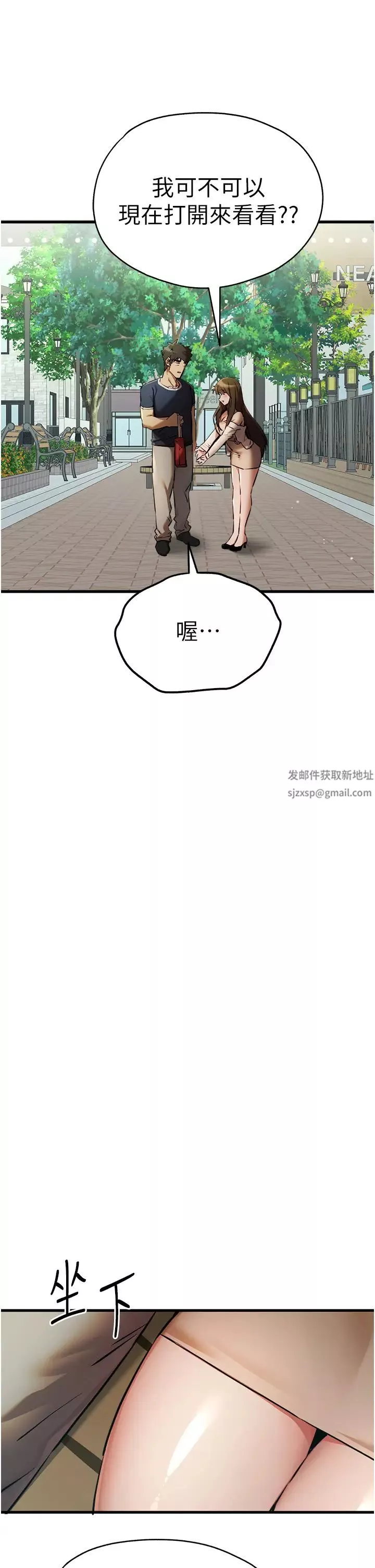初次深交，請多指教第37話-我想要你的「玩具」