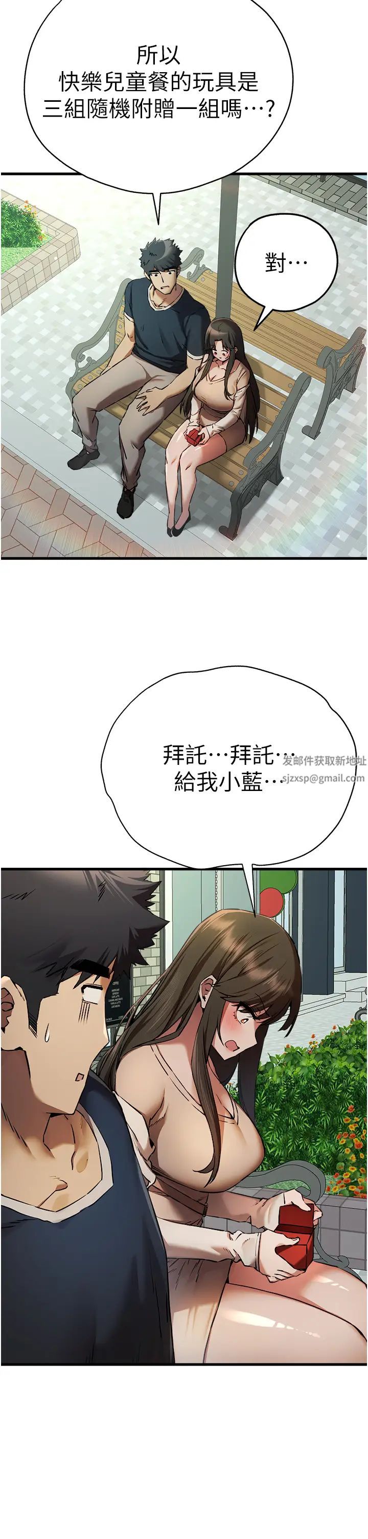 初次深交，请多指教第37话-我想要你的「玩具」