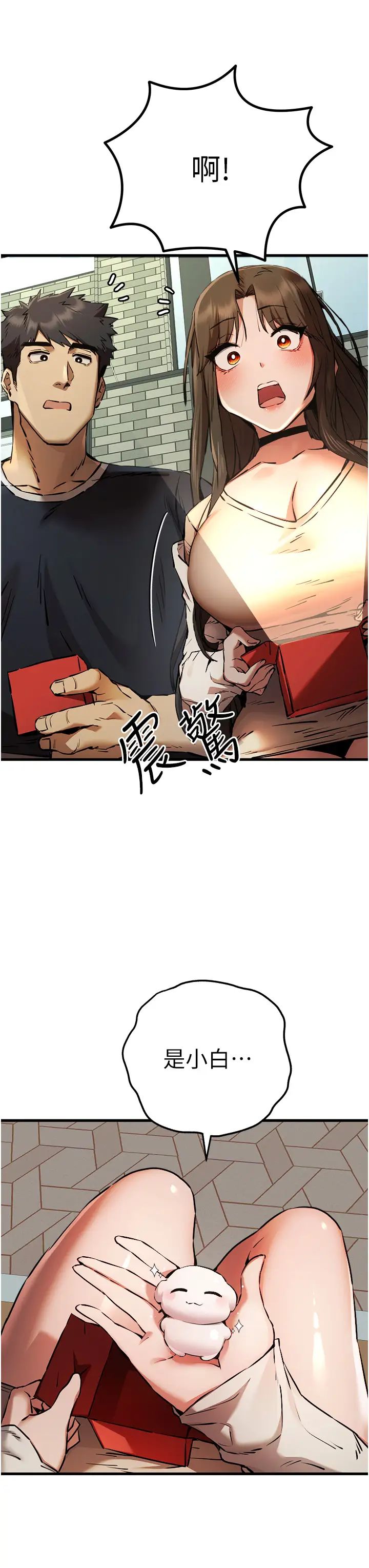 初次深交,请多指教第37话-我想要你的「玩具」