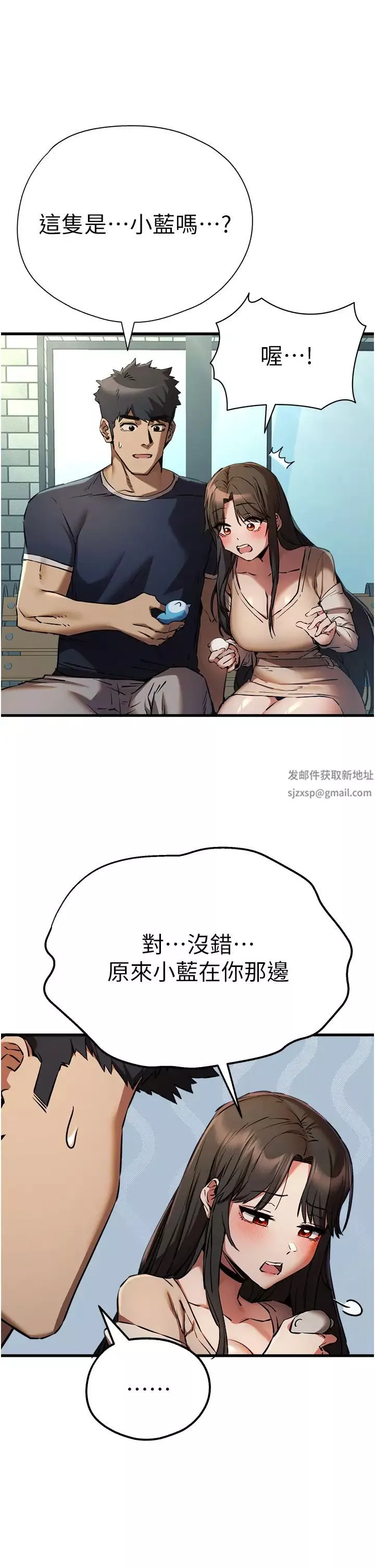 初次深交，请多指教-第37话-我想要你的「玩具」 - 图片 47