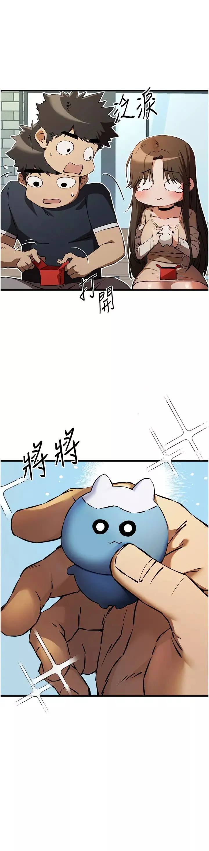 初次深交，請多指教第37話-我想要你的「玩具」