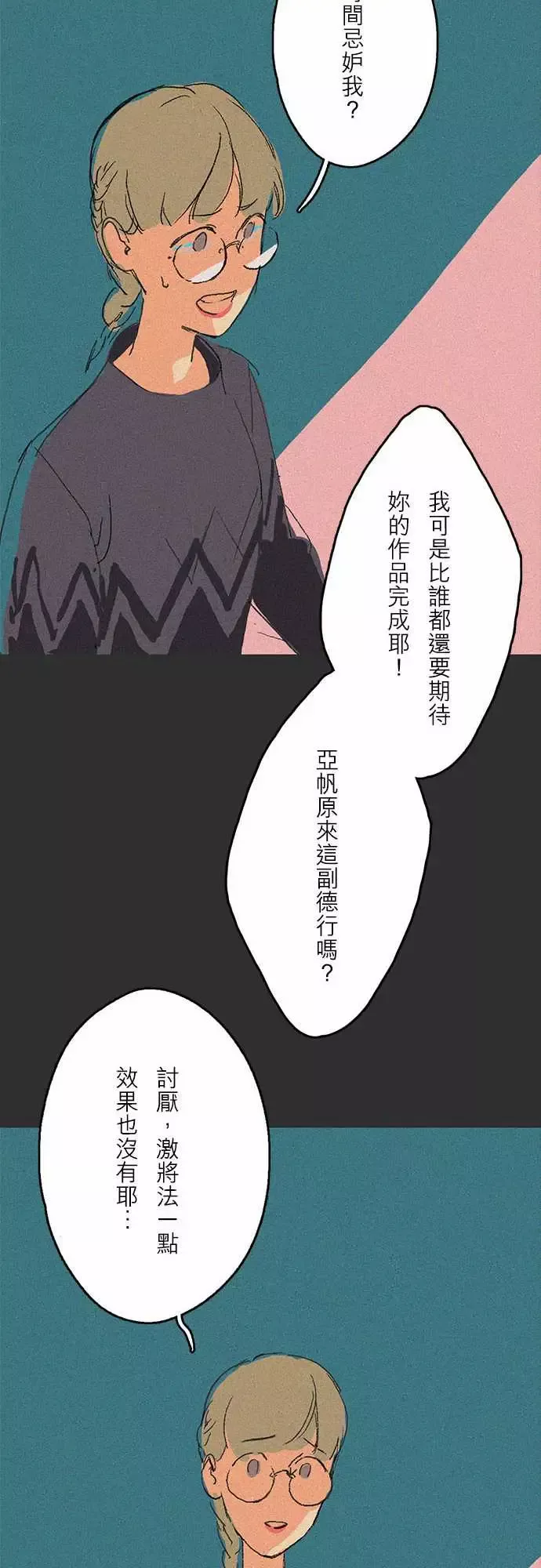 失衡线-吞与吐的轮?#07 - 图片 22