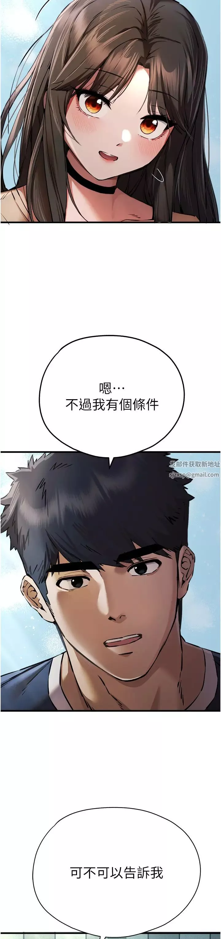 初次深交，請多指教第37話-我想要你的「玩具」