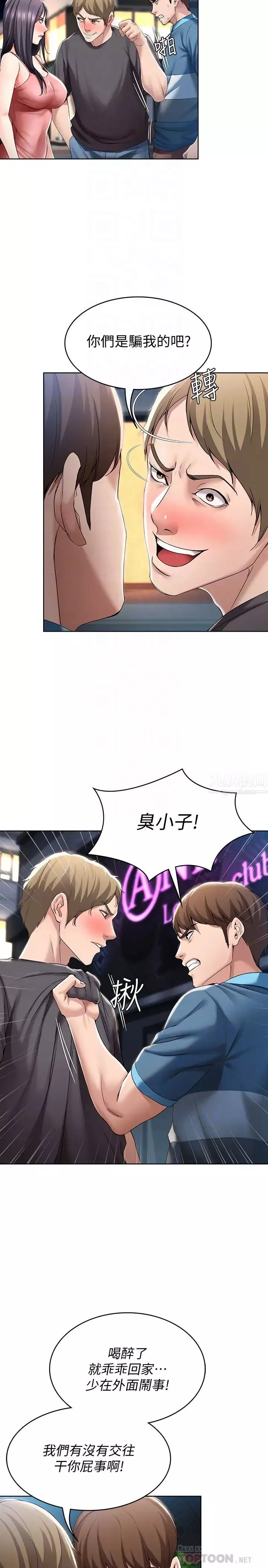 寄宿日記第22話-朋友姐姐的秘密治療