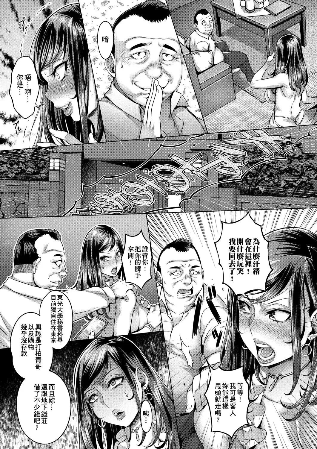 [桃吹リオ]痴情の极み[中国翻訳]-[桃吹リオ]痴情の极み[中国翻訳] - 图片 15