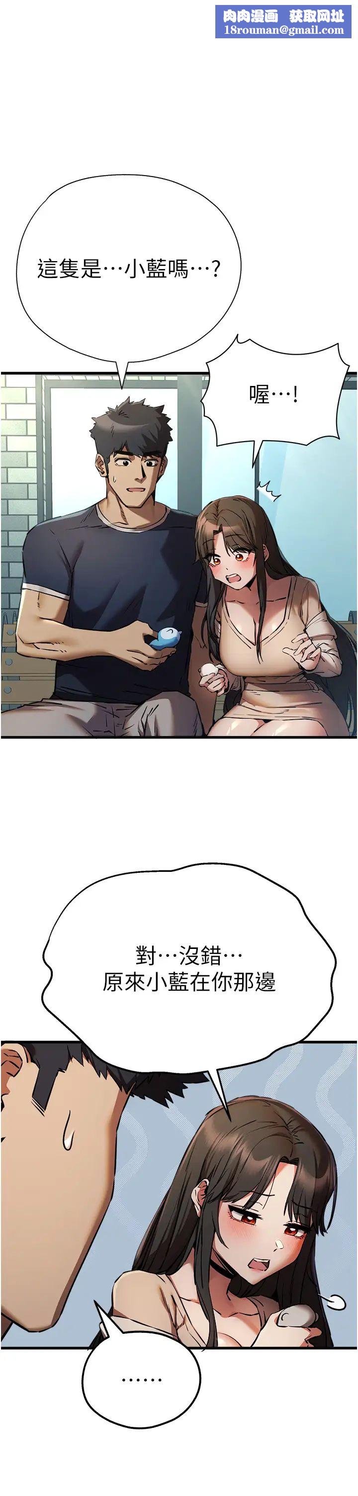 初次深交,請多指教第38話-現在換我「對你好」瞭