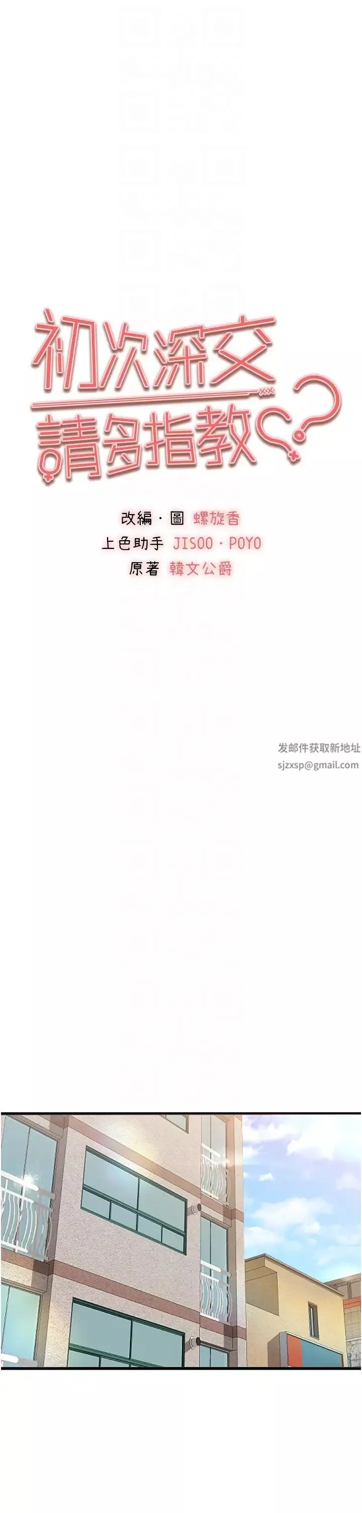 初次深交，請多指教第38話-現在換我「對你好」瞭