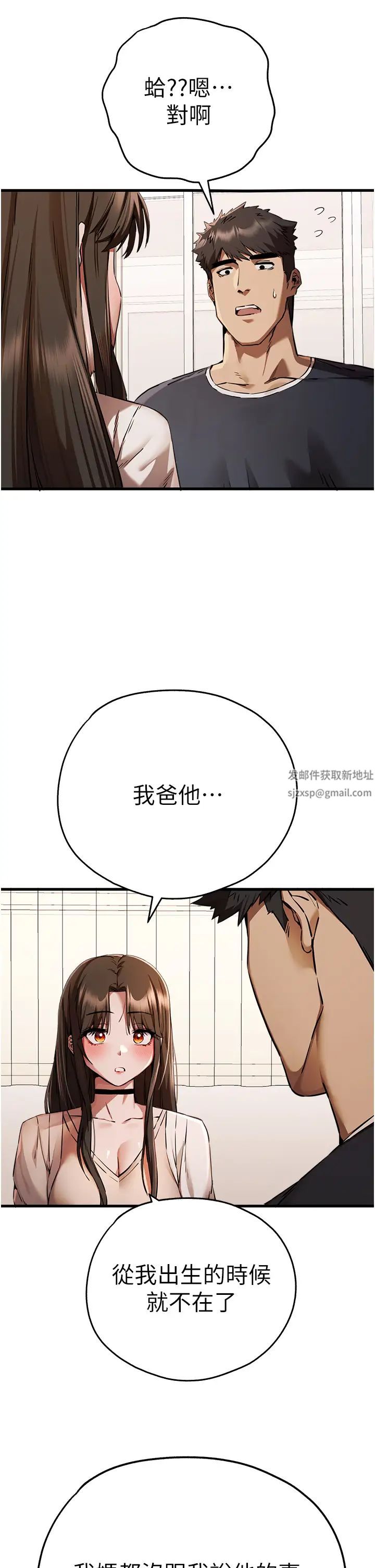 初次深交,請多指教第38話-現在換我「對你好」瞭