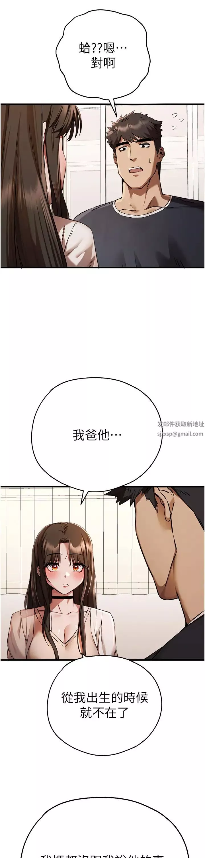 初次深交，請多指教第38話-現在換我「對你好」瞭