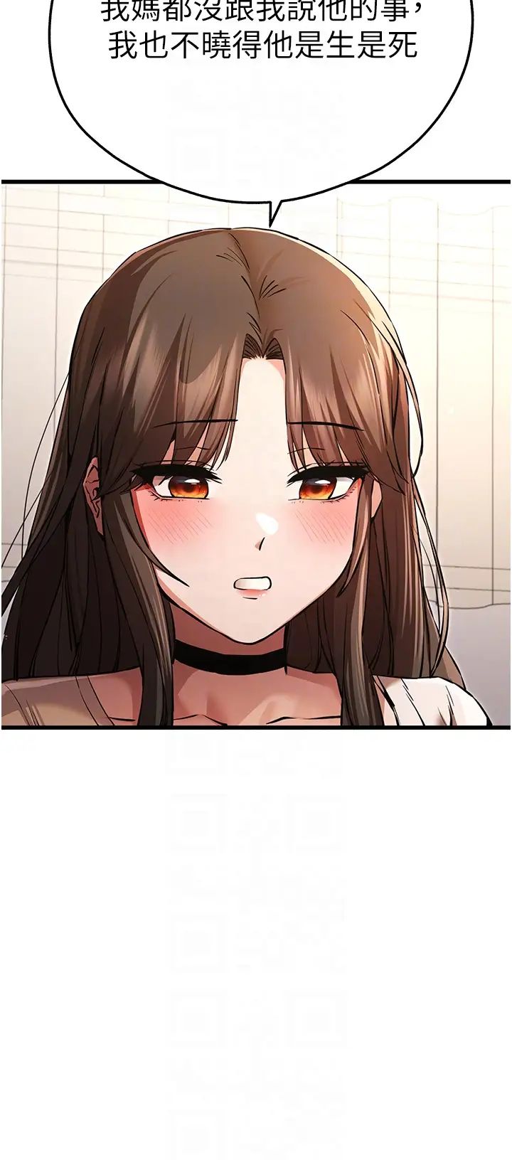 初次深交，请多指教第38话-现在换我「对你好」瞭