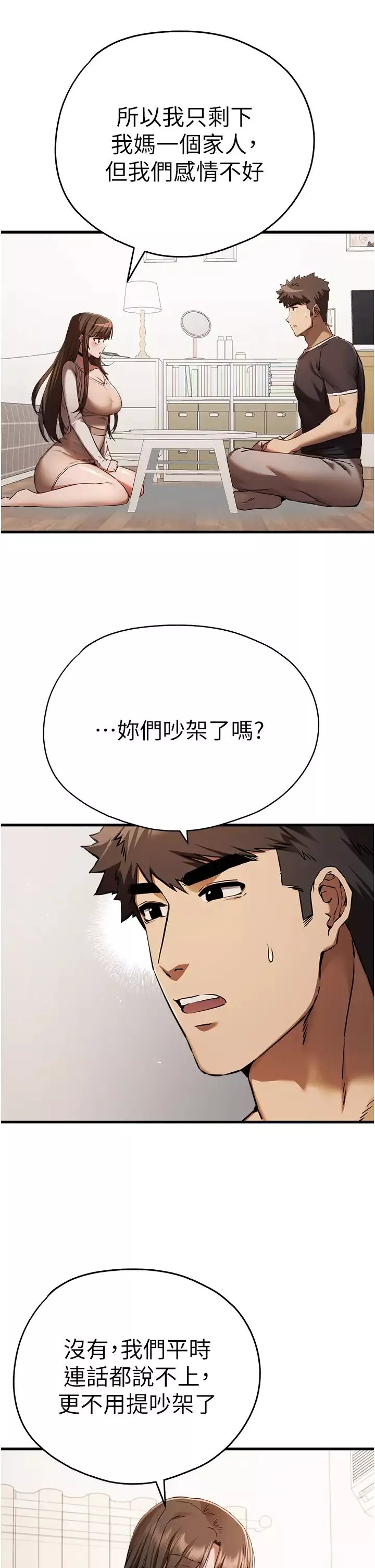 初次深交，请多指教-第38话-现在换我「对你好」瞭 - 图片 11