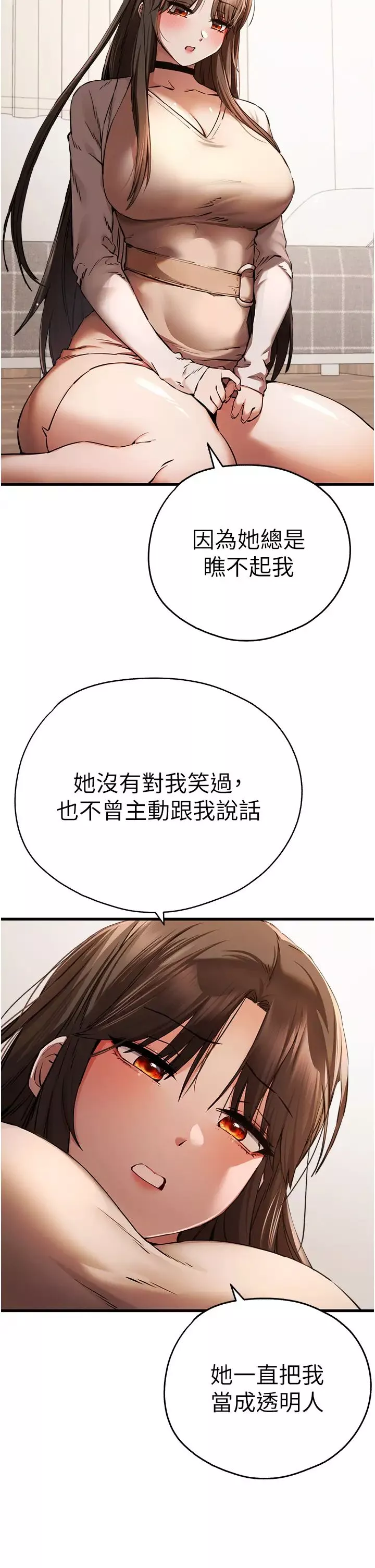 初次深交，請多指教第38話-現在換我「對你好」瞭