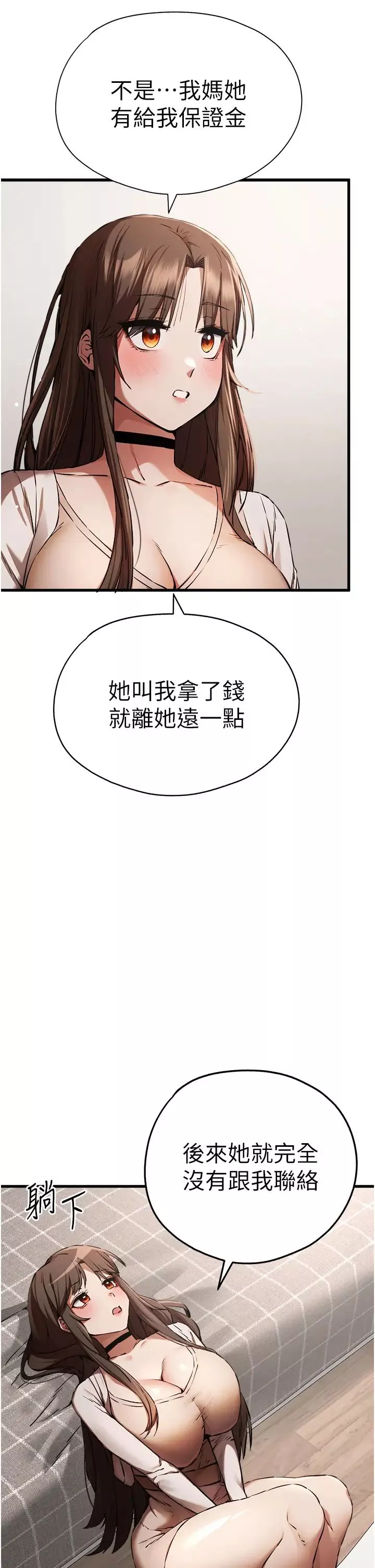 初次深交，请多指教-第38话-现在换我「对你好」瞭 - 图片 15