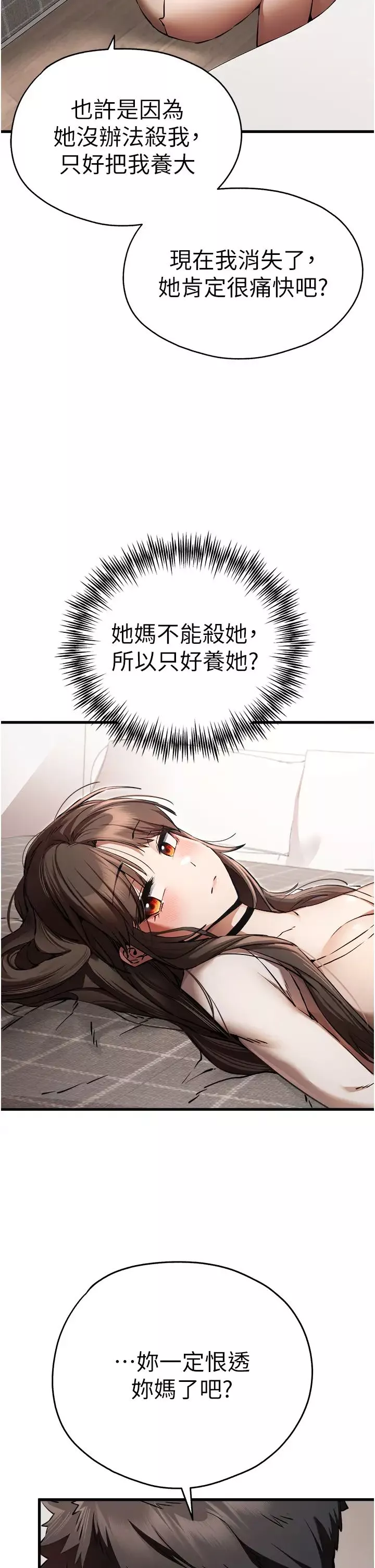 初次深交，請多指教第38話-現在換我「對你好」瞭
