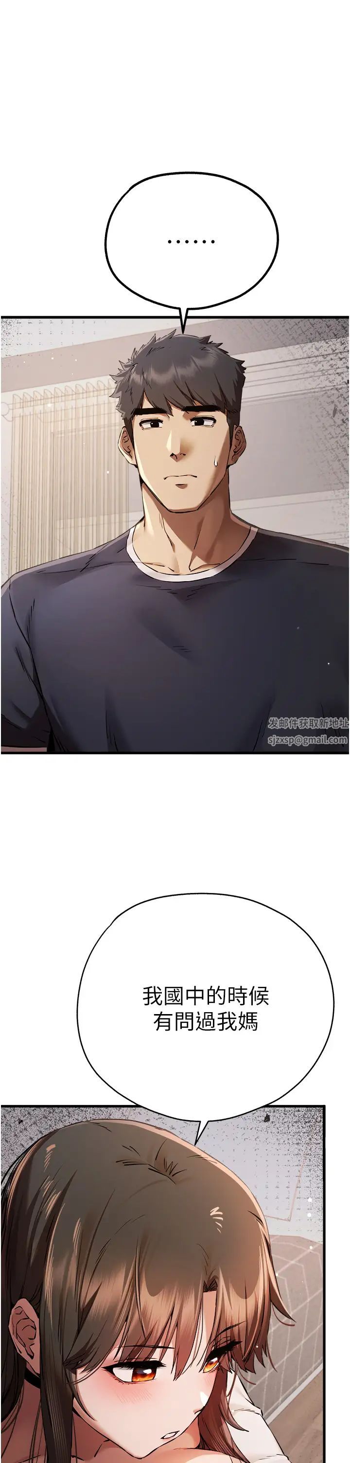 初次深交，请多指教第38话-现在换我「对你好」瞭