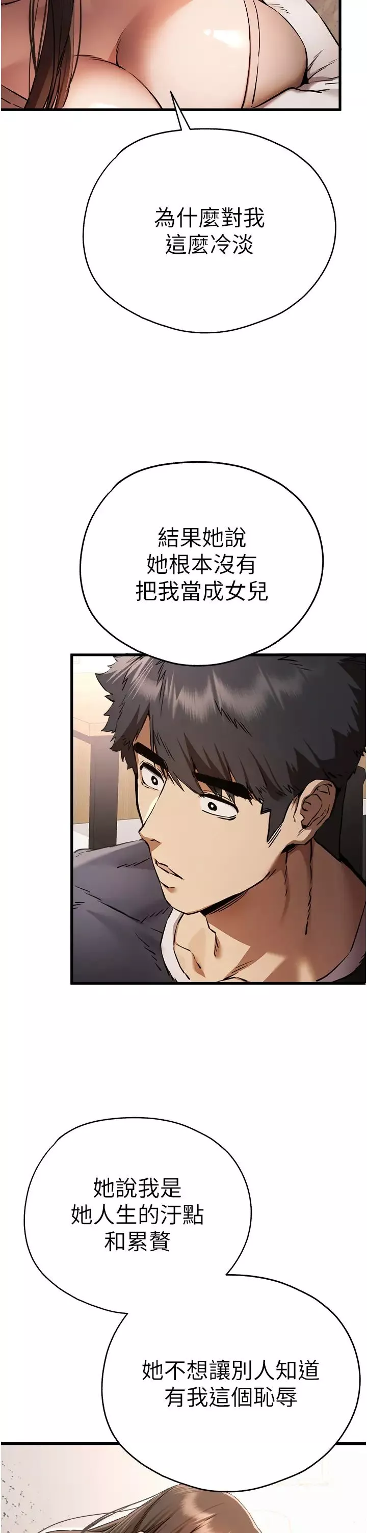 初次深交，請多指教第38話-現在換我「對你好」瞭