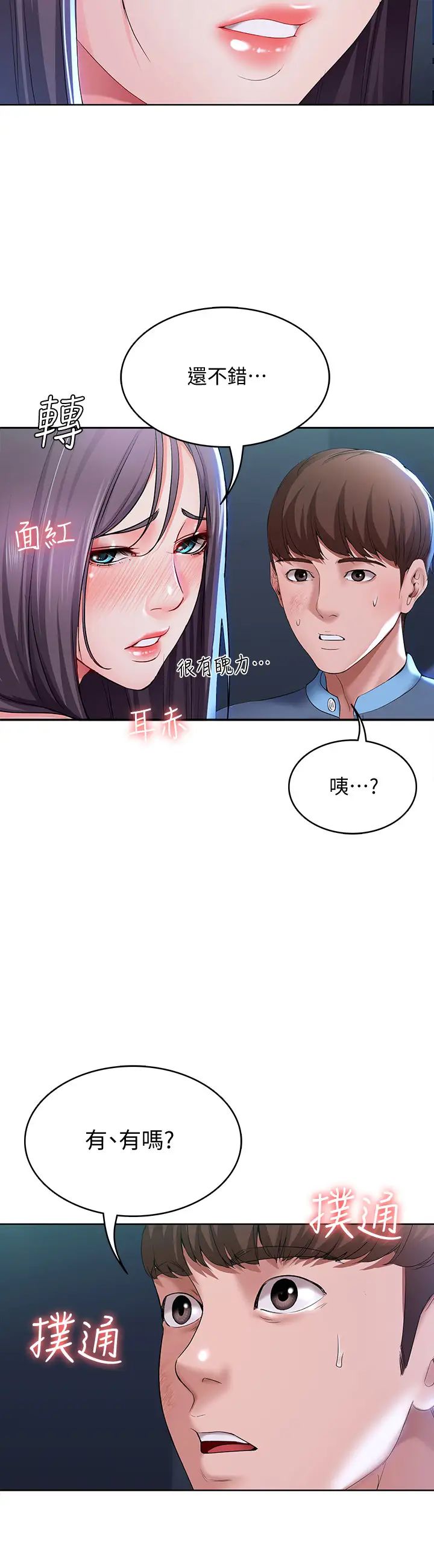 寄宿日記第22話-朋友姐姐的秘密治療