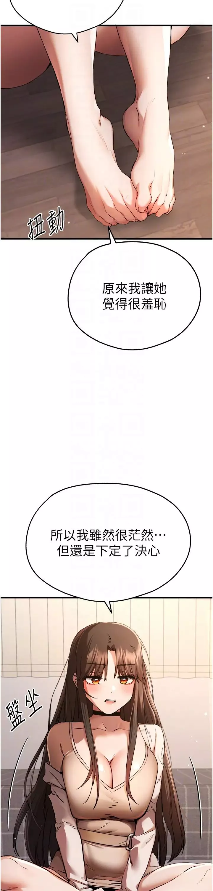 初次深交，請多指教第38話-現在換我「對你好」瞭
