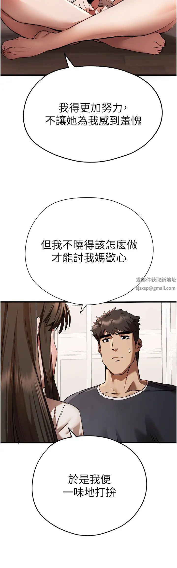 初次深交,請多指教第38話-現在換我「對你好」瞭