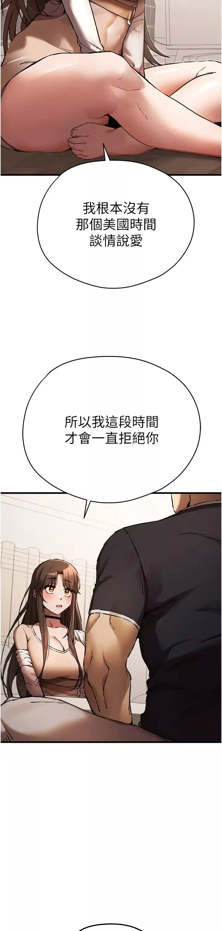 初次深交，請多指教第38話-現在換我「對你好」瞭