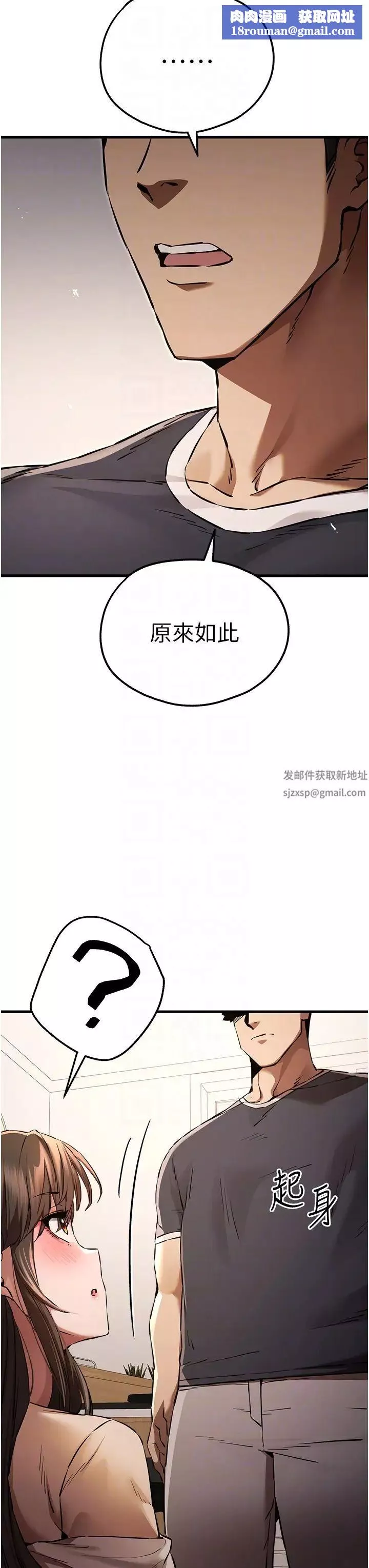初次深交，請多指教第38話-現在換我「對你好」瞭