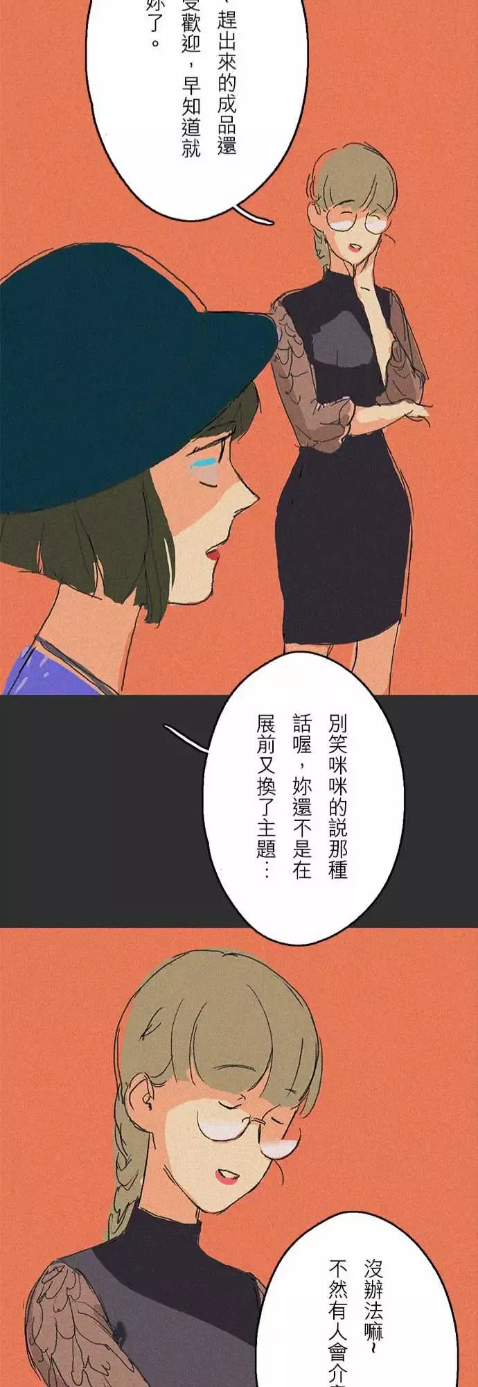 失衡线-吞与吐的轮?#07 - 图片 49