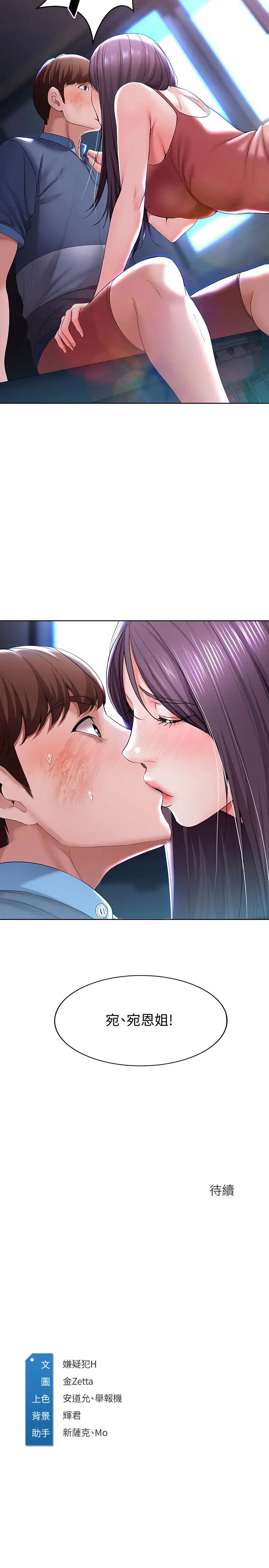 寄宿日記第22話-朋友姐姐的秘密治療