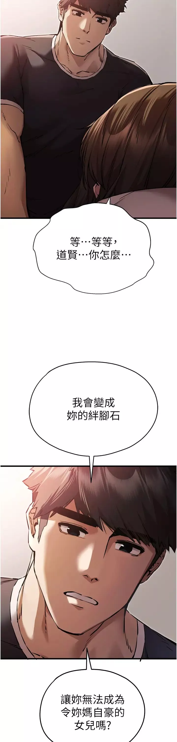 初次深交，请多指教-第38话-现在换我「对你好」瞭 - 图片 31