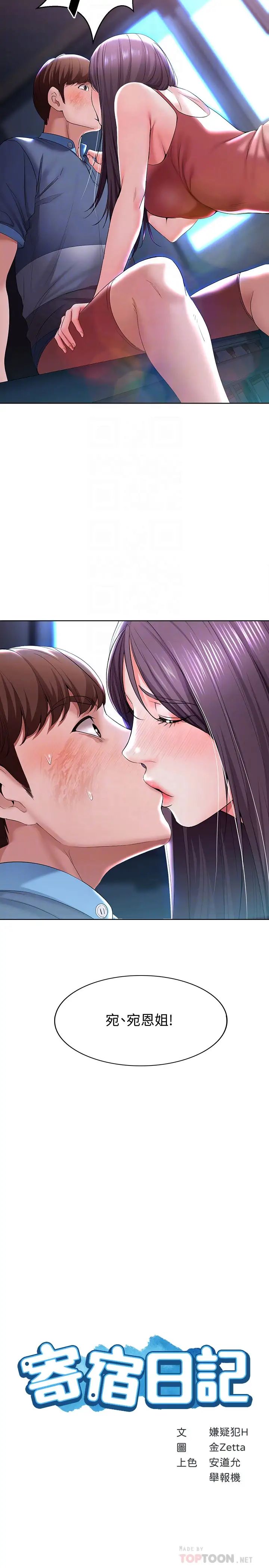 寄宿日记第23话-因为喜欢才想做!