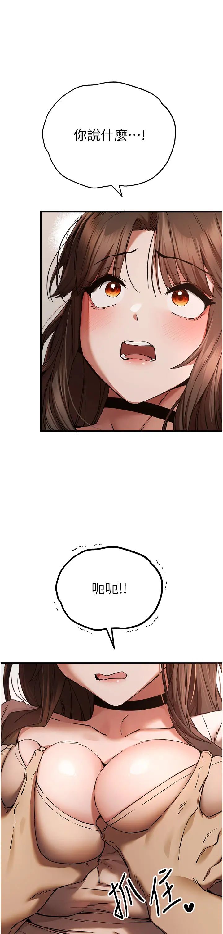 初次深交，請多指教第38話-現在換我「對你好」瞭