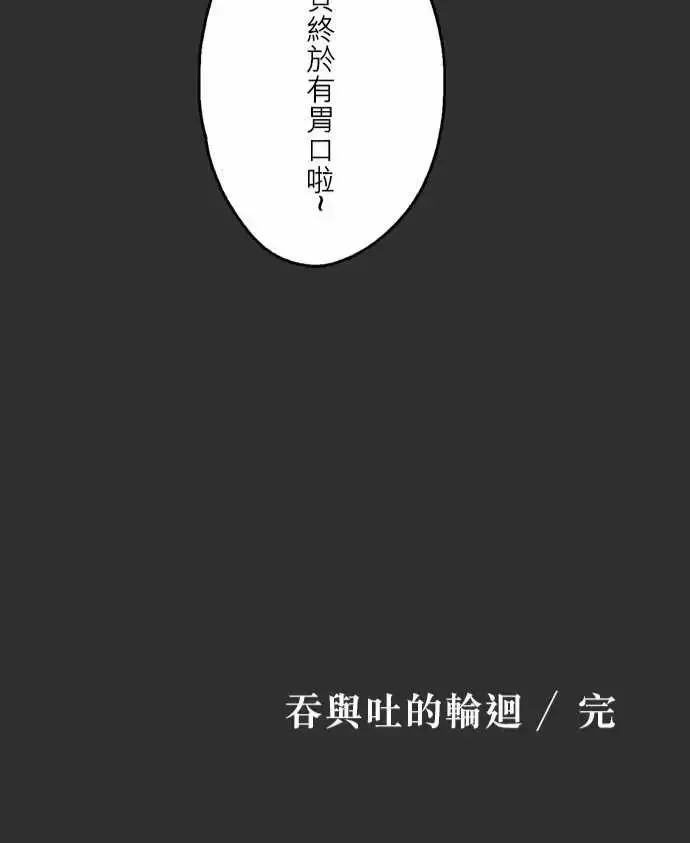 失衡线-吞与吐的轮?#07 - 图片 54