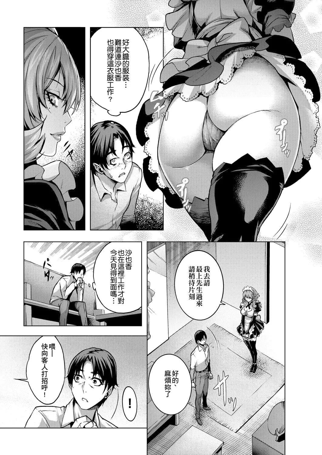 [桃吹リオ]痴情の极み[中国翻訳]-[桃吹リオ]痴情の极み[中国翻訳] - 图片 38