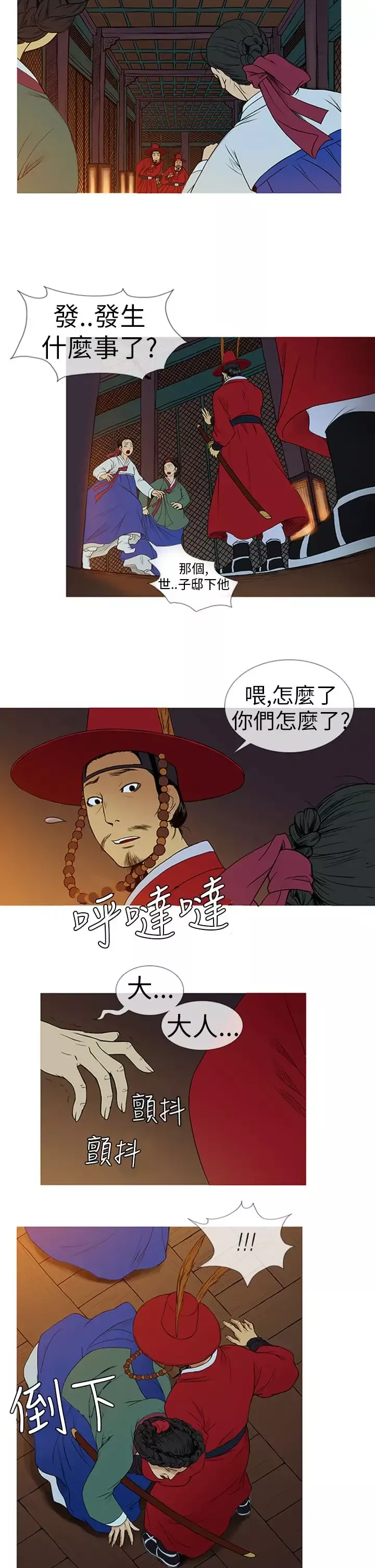顶峰-第1话 - 图片 2