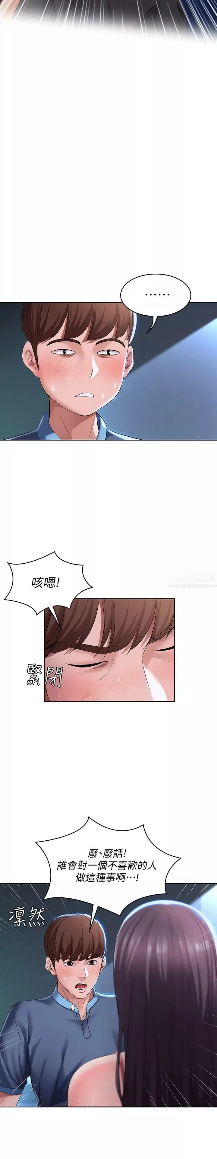 寄宿日记-第23话-因为喜欢才想做! - 图片 20