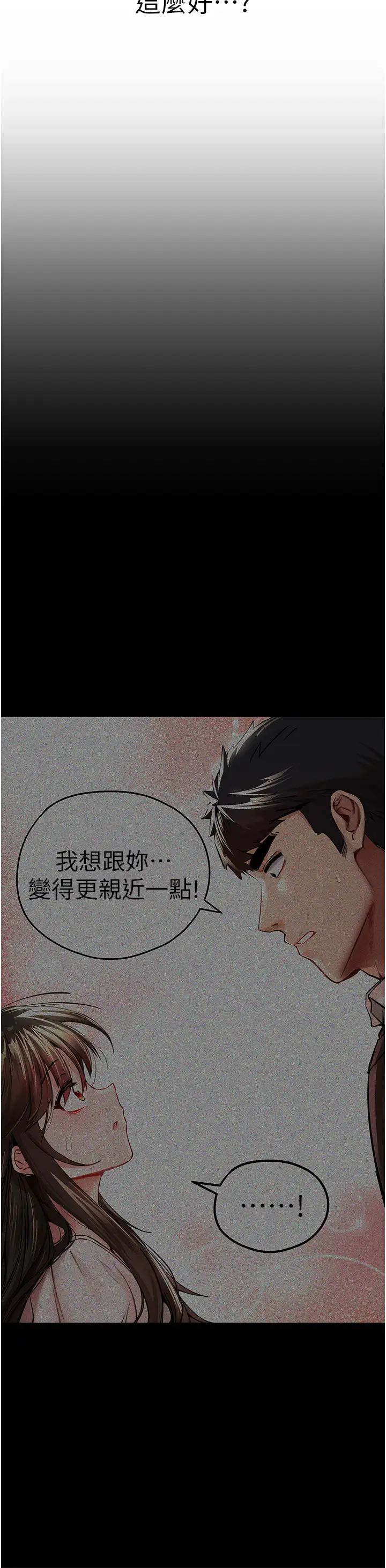 初次深交,請多指教第38話-現在換我「對你好」瞭