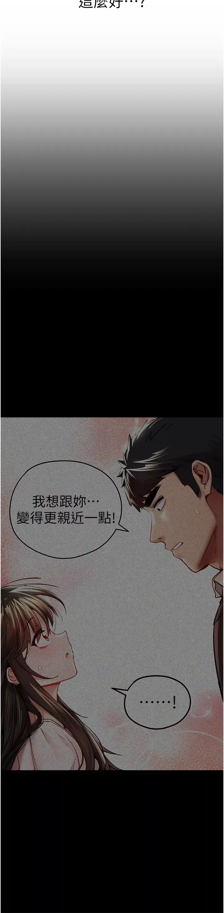 初次深交，請多指教第38話-現在換我「對你好」瞭
