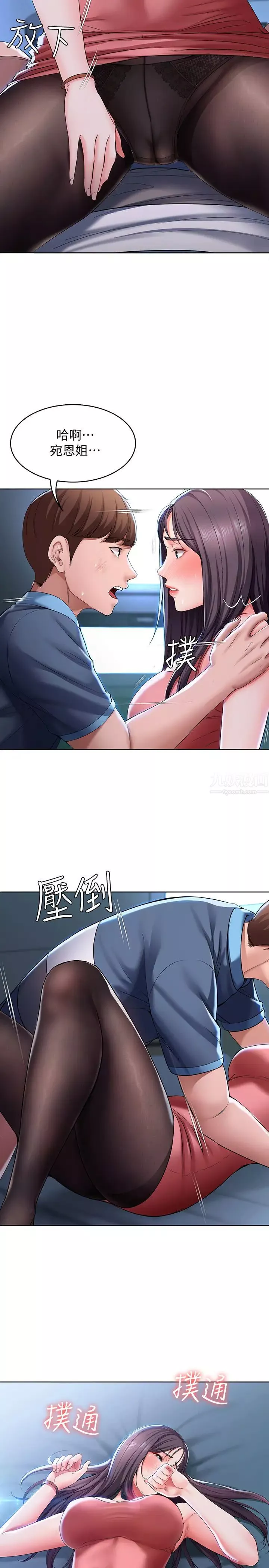 寄宿日记-第23话-因为喜欢才想做! - 图片 22