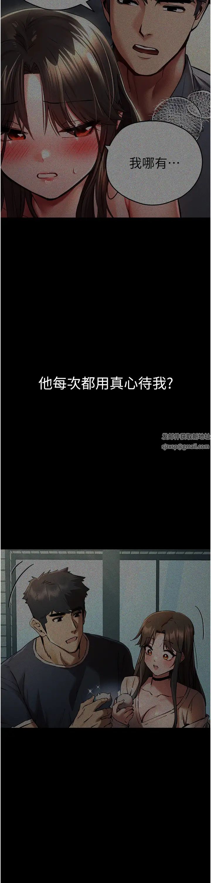 初次深交，请多指教第38话-现在换我「对你好」瞭