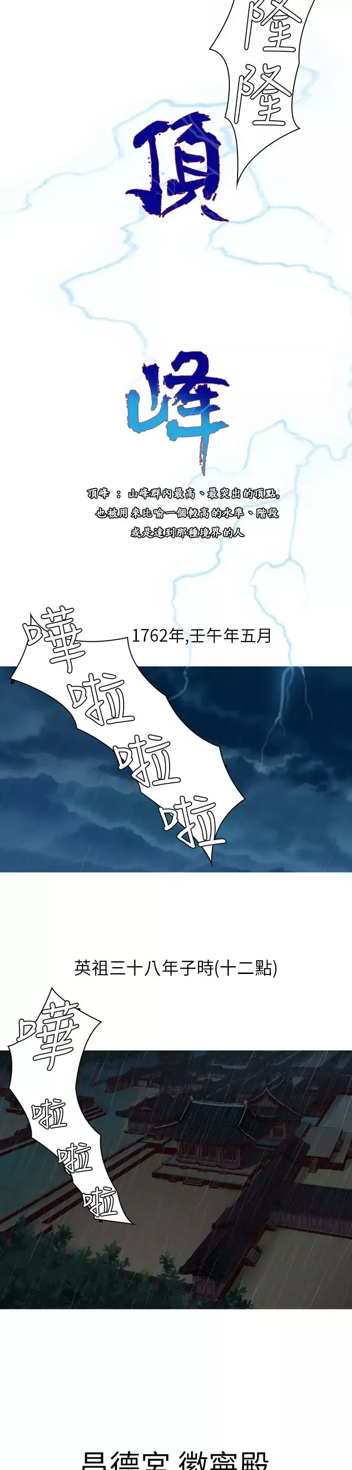 顶峰-第1话 - 图片 11
