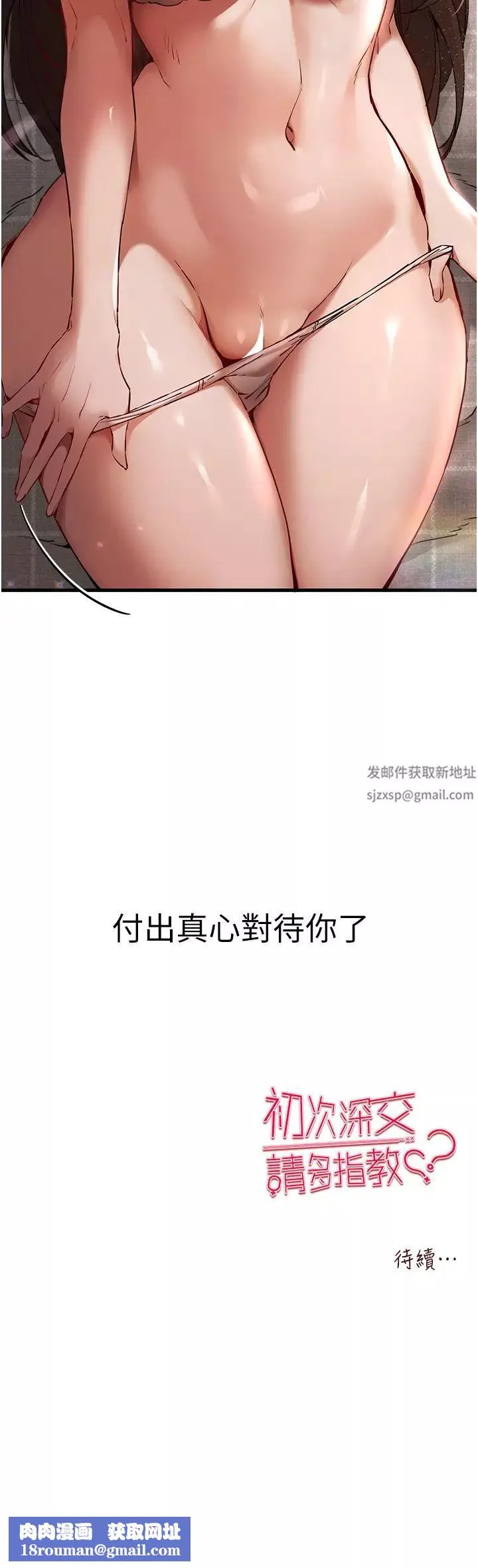 初次深交，請多指教第38話-現在換我「對你好」瞭