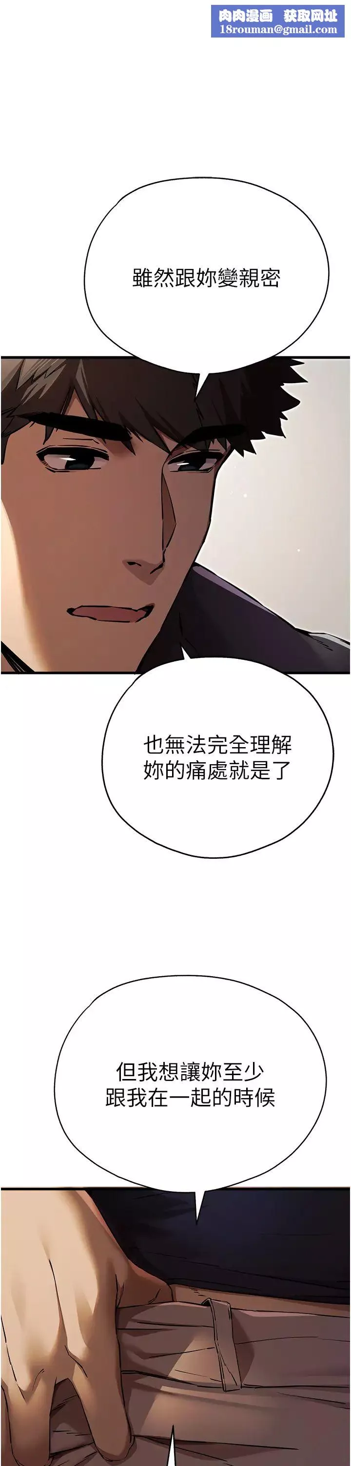 初次深交，请多指教-第39话-换我让你绝顶升天 - 图片 1