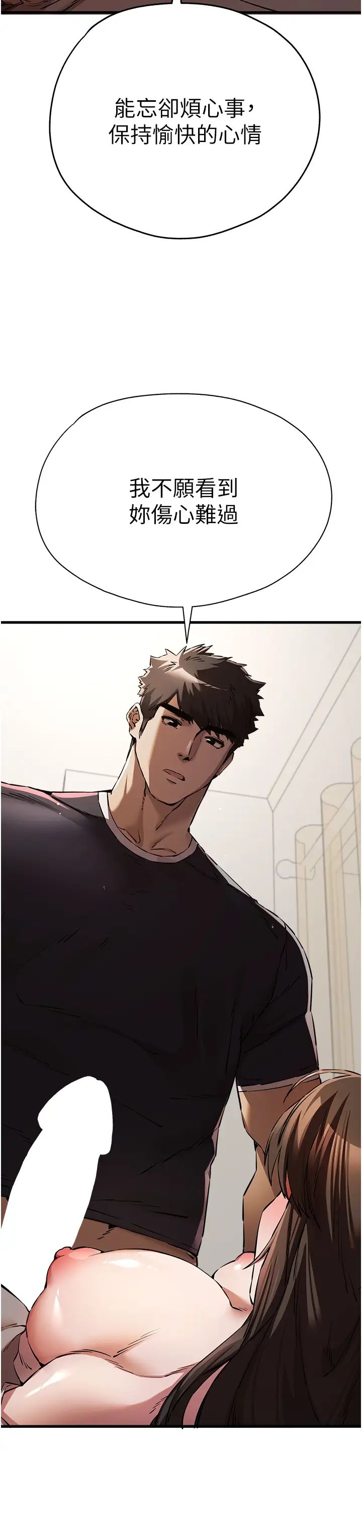 初次深交，请多指教第39话-换我让你绝顶升天